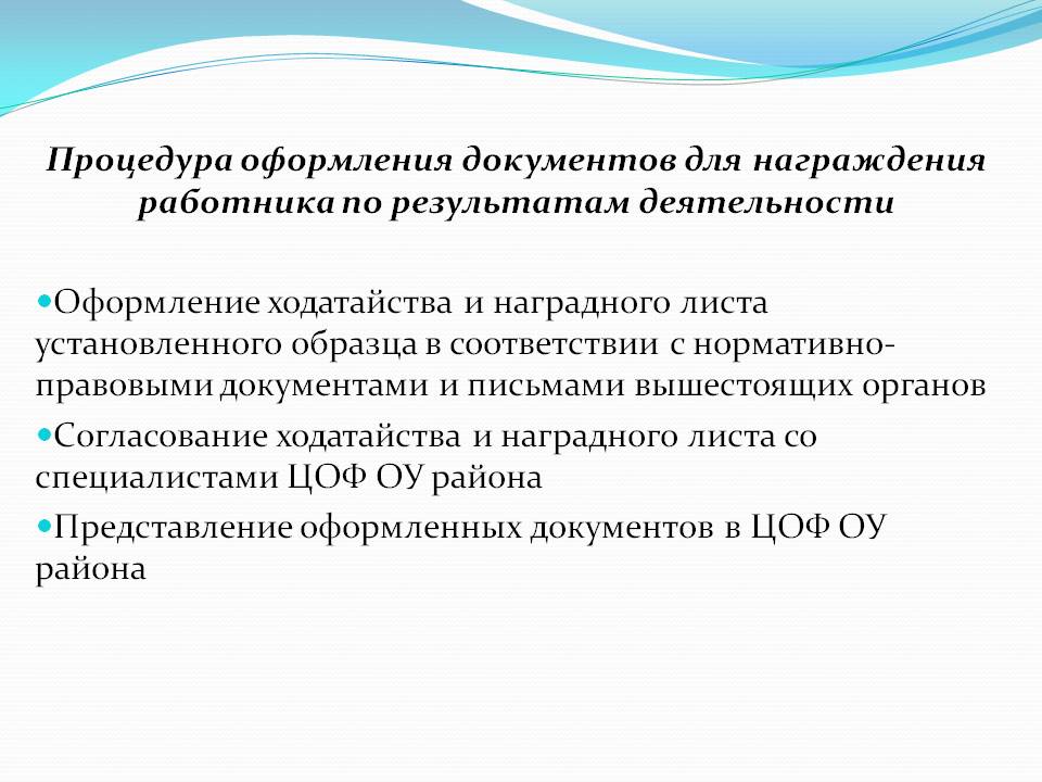 Характеристика на главного бухгалтера для награждения почетной грамотой образец