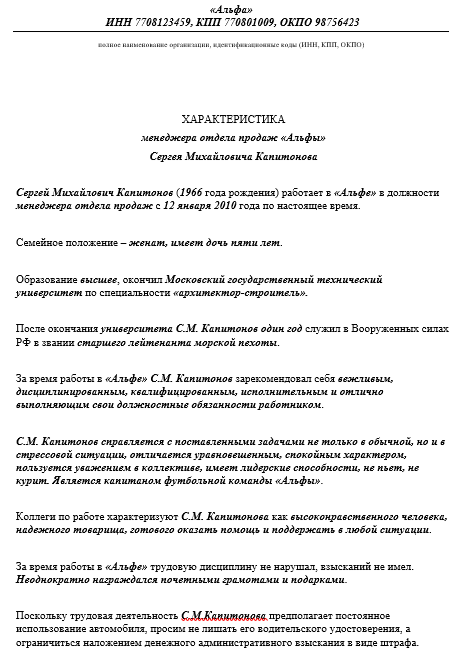 Характеристика с работы водителя образец. Характеристика на водителя. Характеристика на водителя такси.