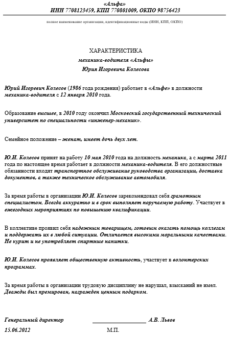 Характеристика для награждения