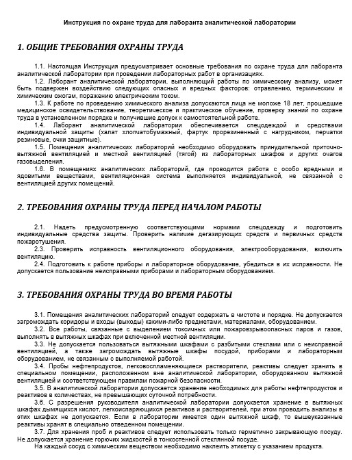 Лаборанты инструктаж. Инструкция по охране труда лаборанта строительных материалов. Техник лаборант. Техник лаборант инструкция. Этика лаборанта.