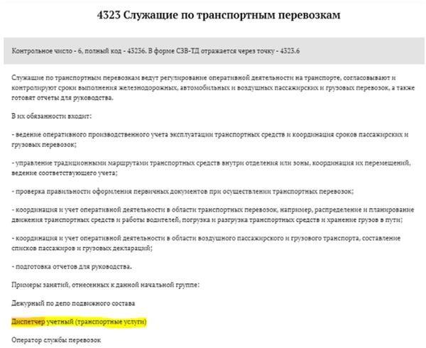 Код начальной группы занятий по окз директор. Код выполняемой профессии в СЗВ ТД. Код выполняемой функции по ОКЗ учитель. Код выполняемой функции администратор для СЗВ-ТД. Код выполняемой функции 7421.3.