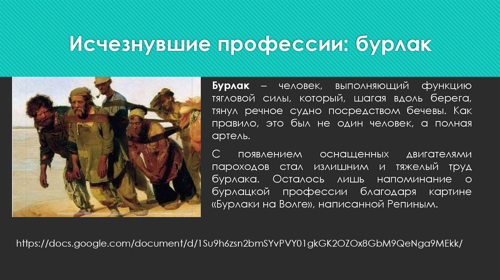 Исчезнувшие 3. Исчезнувшие профессии. Доклад про исчезнувшие профессии. Исчезнувшие старинные профессии. Доклад на тему исчезающие профессии.